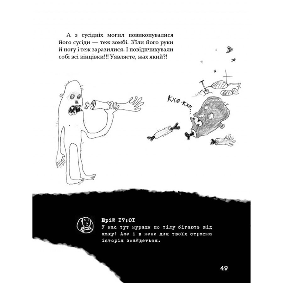 Психологічна Безстрашно-карантинна книга 153494, 104 сторінки — фото 8