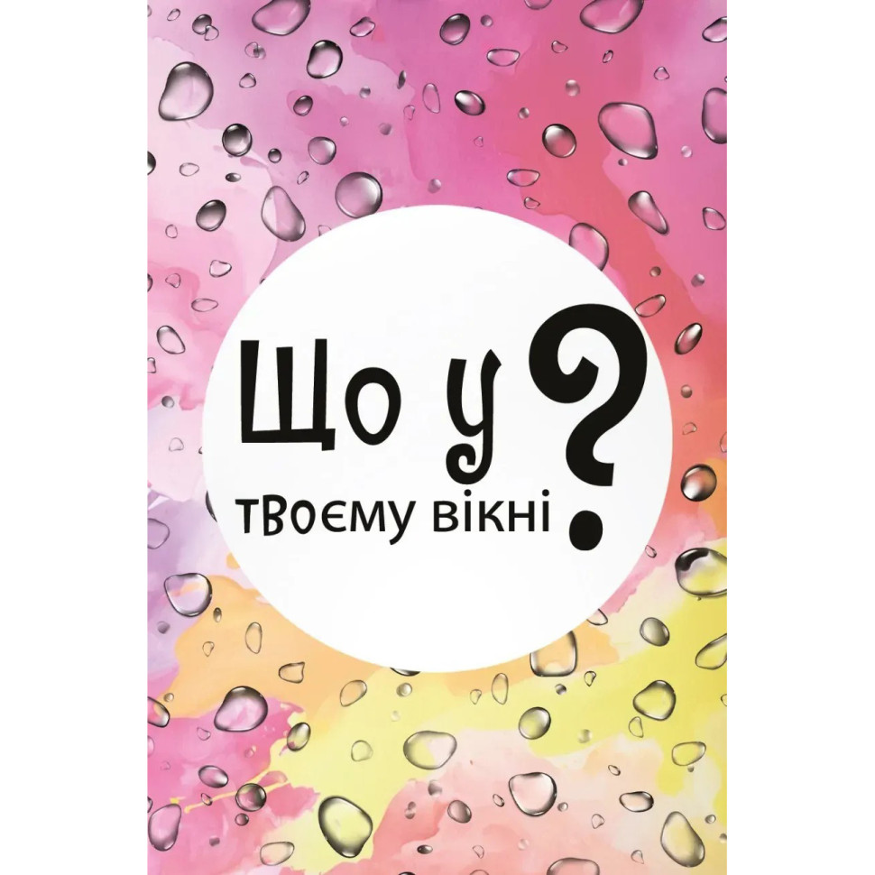 Настільна карткова гра "Що у твоєму вікні?" LOB2510UA 50 карток — фото 3
