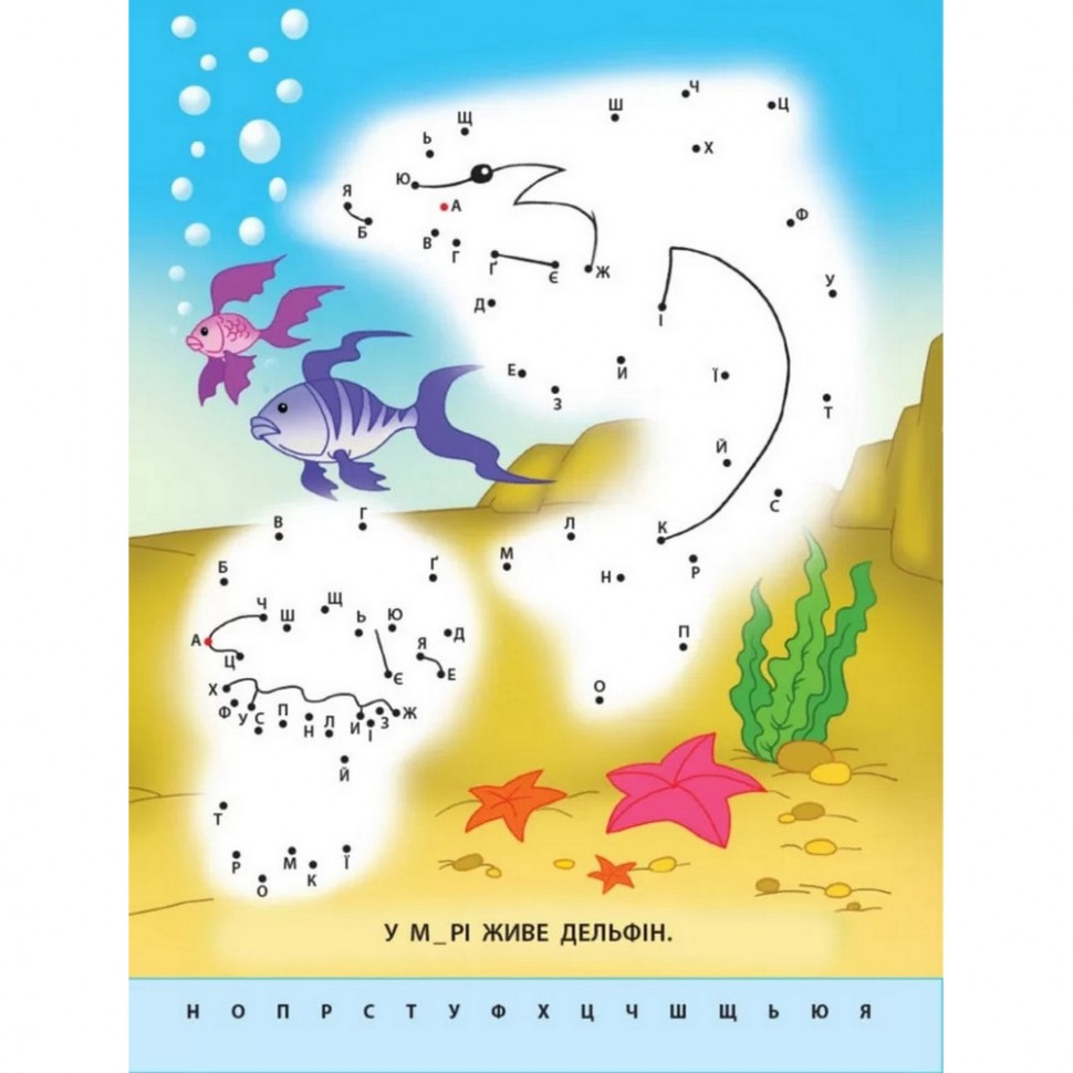Дитяча книга "Малюю по точках: Letters from A to Z" АРТ 15003 укр, англ — фото 7