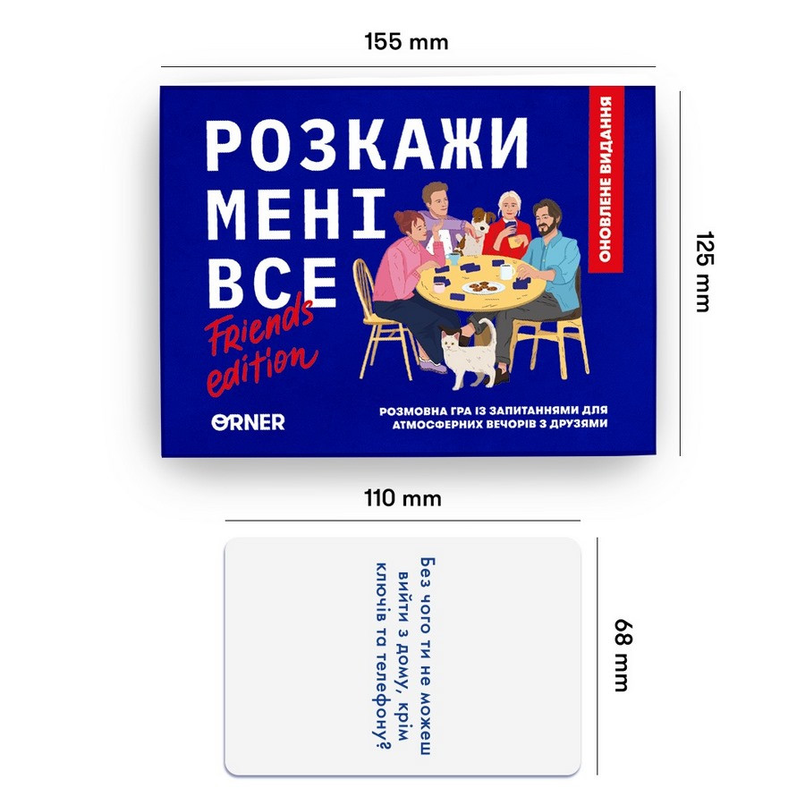 Карткова гра "Розкажи мені все! Friends edition" orner-1607, 150 карток з запитаннями — фото 9