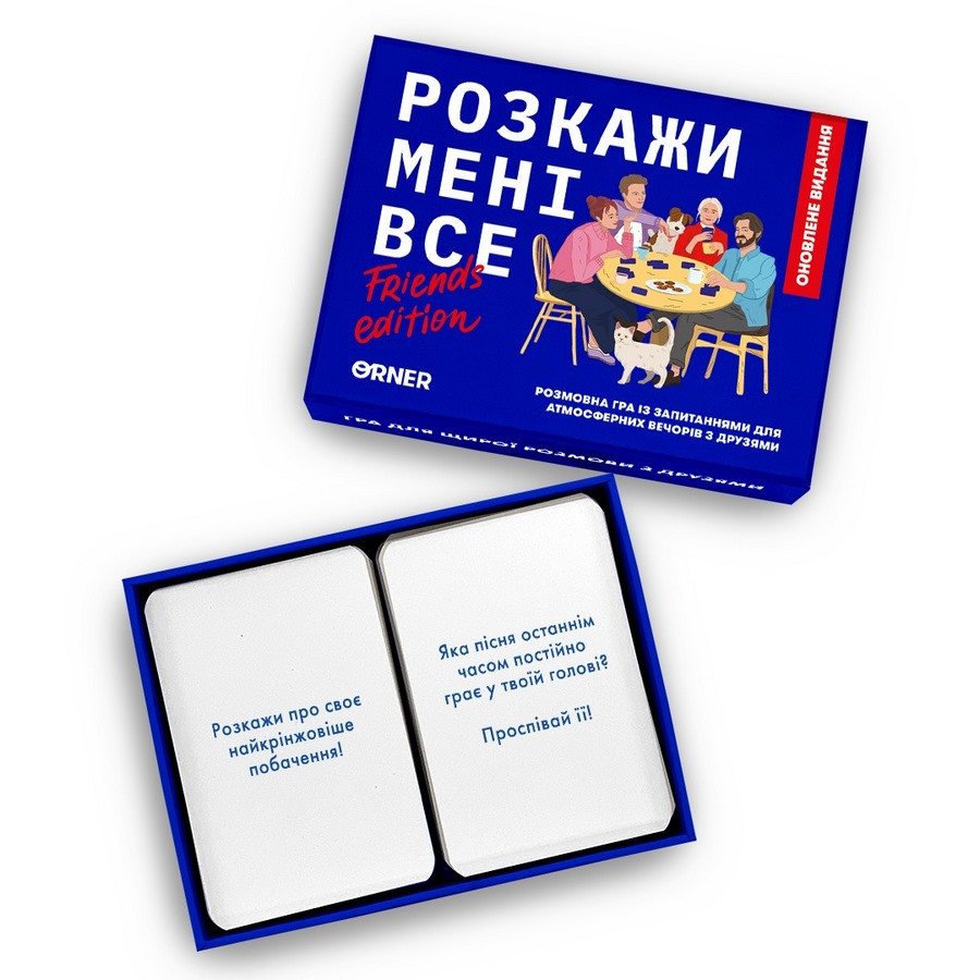 Карткова гра "Розкажи мені все! Friends edition" orner-1607, 150 карток з запитаннями — фото 7