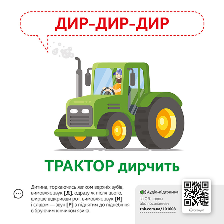 Обучающая игра Звукоподражание Предметы 1662003 с QR кодом — фото 2