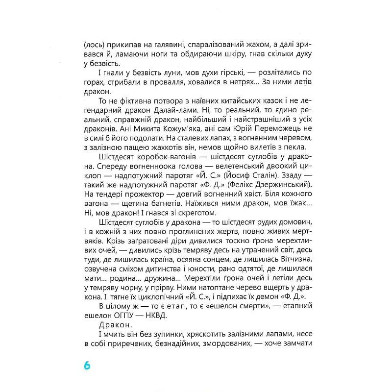 Книга Івана Багряного "Тигролови" 253813, 328 сторінок — фото 7