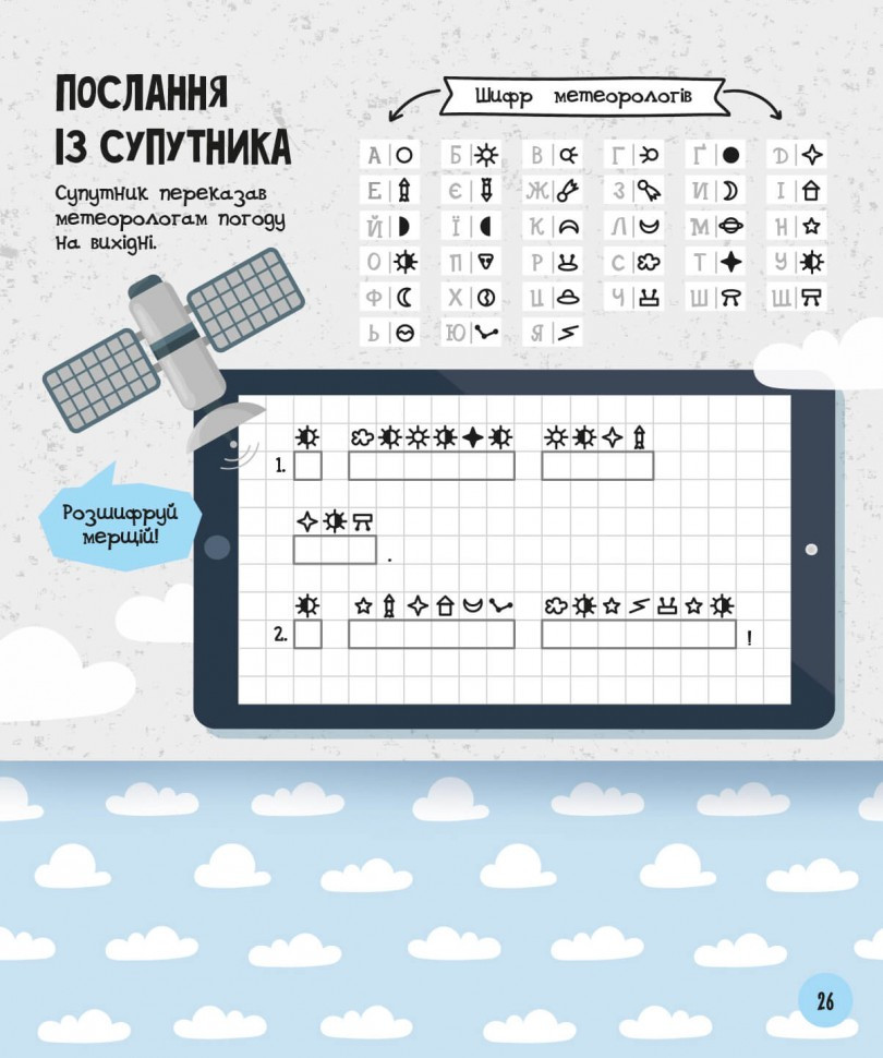 Розвиваючий зошит із завданнями МозкоІгри ''Космос'' 160744, 48 сторінок — фото 4