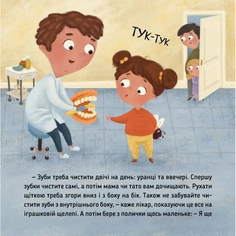Навчальна книжка "Наші друзі. Ось Ося йде до стоматолога" 452285 — фото 5
