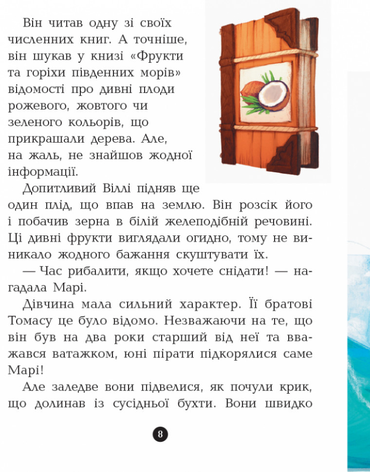Дитяча книга. Банда піратів: Принц Гула 797002 укр. мовою — фото 5