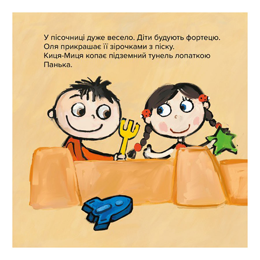 Дитяча книжка Киця-Миця Це моє! 318024, 24 сторінки — фото 4