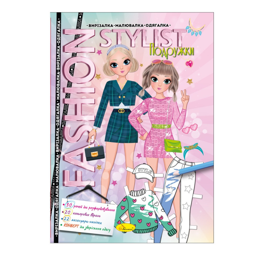 Книжка Вирізалка-малювалка-одягалка "Fashion stylist" АЦ-07, 12 сторінок Вид 2