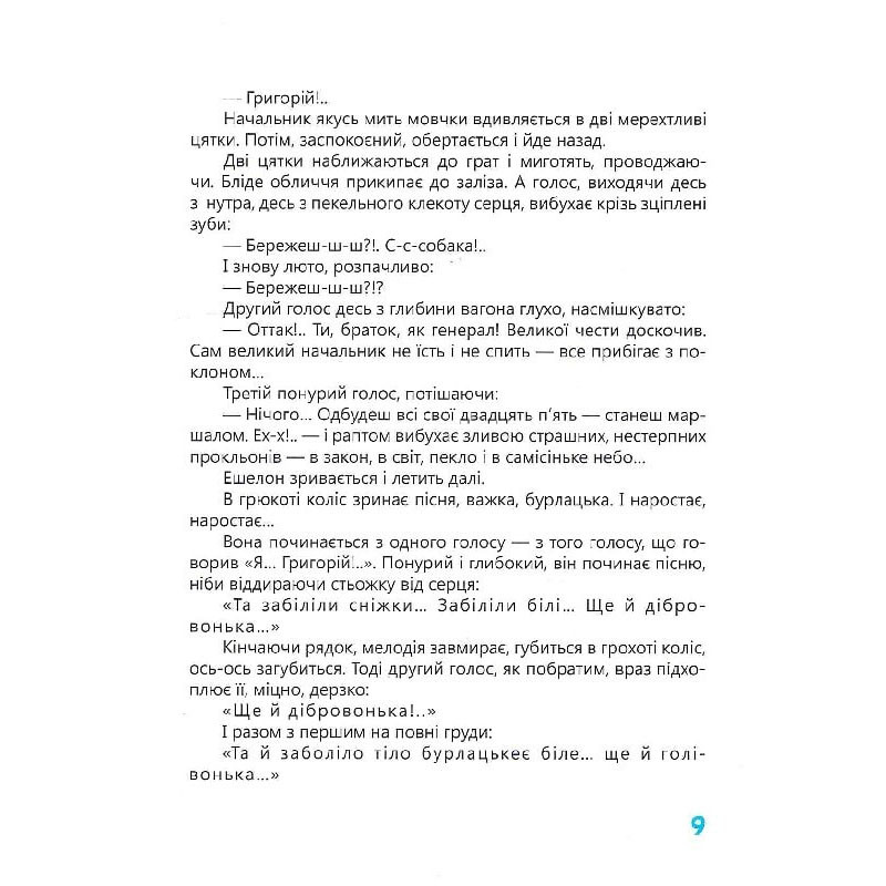 Книга Івана Багряного "Тигролови" 253813, 328 сторінок — фото 10