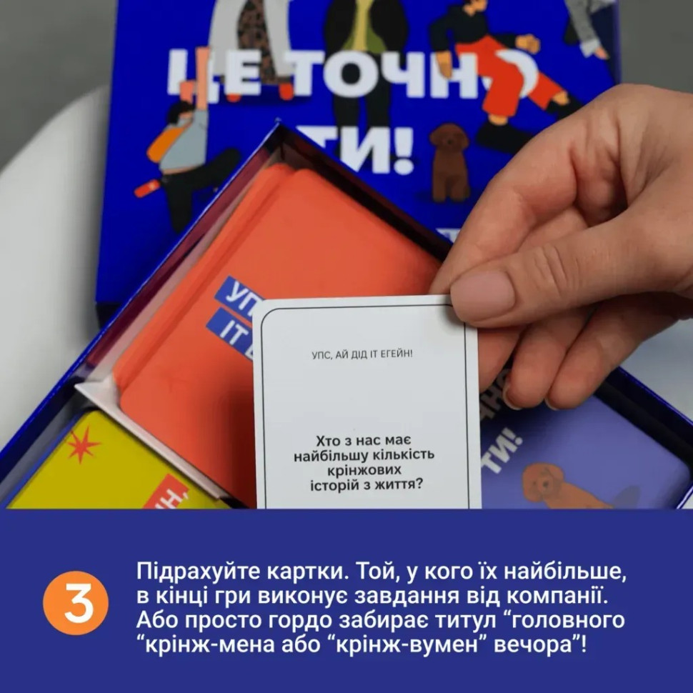 Карткова гра "Це точно Ти" 0032MG 150 карток з питаннями — фото 13