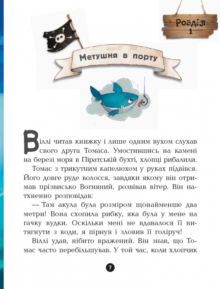 Дитяча книга. Банда піратів: На абордаж! 797004 укр. мовою — фото 9