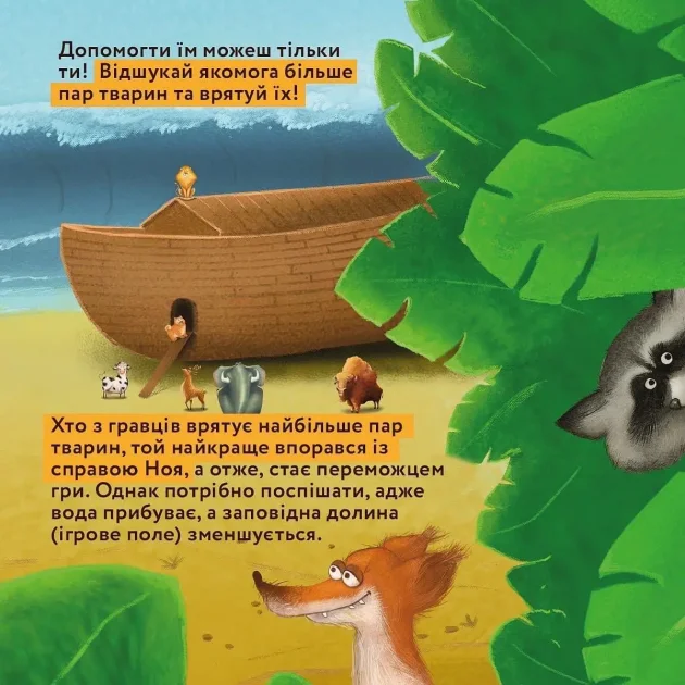Настільна гра "Справа Ноя" Така Мака 960285 — фото 9