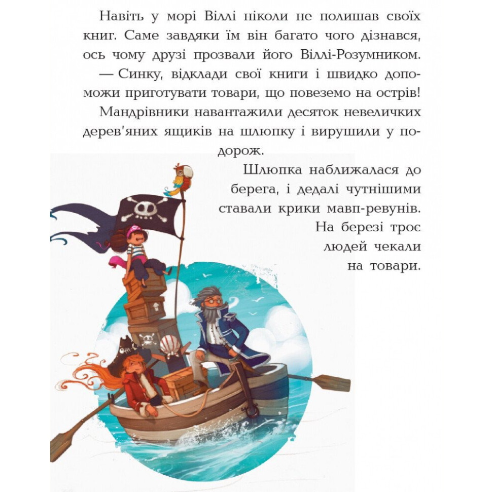 Книжки для дошкільнят Банда піратів: Острів Дракона 797003 — фото 8