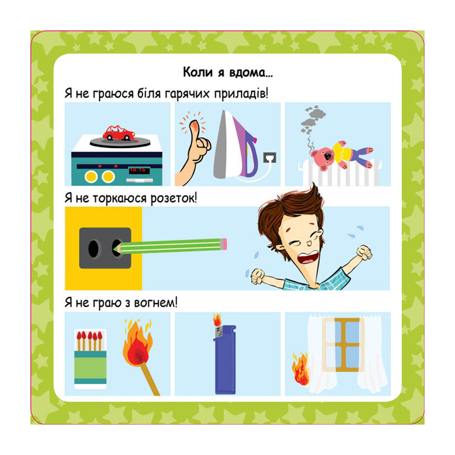 Розвиваючі картки Скарбничка порад "Як бути в безпеці?" 1347003 — фото 4