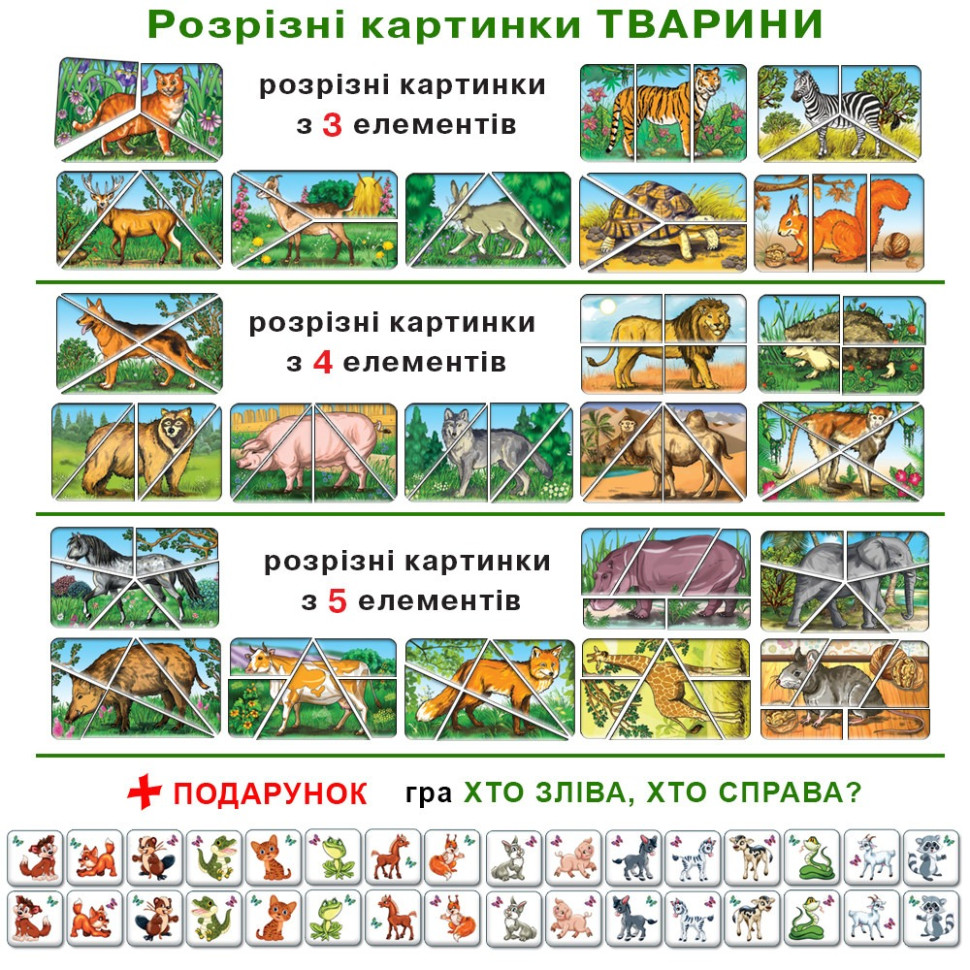 Детская настольная игра "Животные. Разрезные картинки" 87468 на укр. языке — фото 5