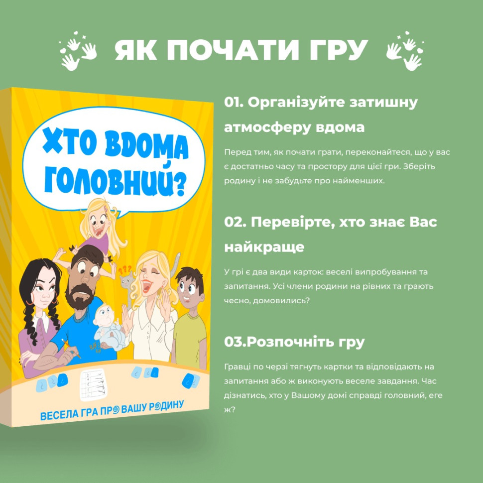 Настільна сімейна гра Хто в будинку головний? MemoGames 0009MG 200 питань — фото 4