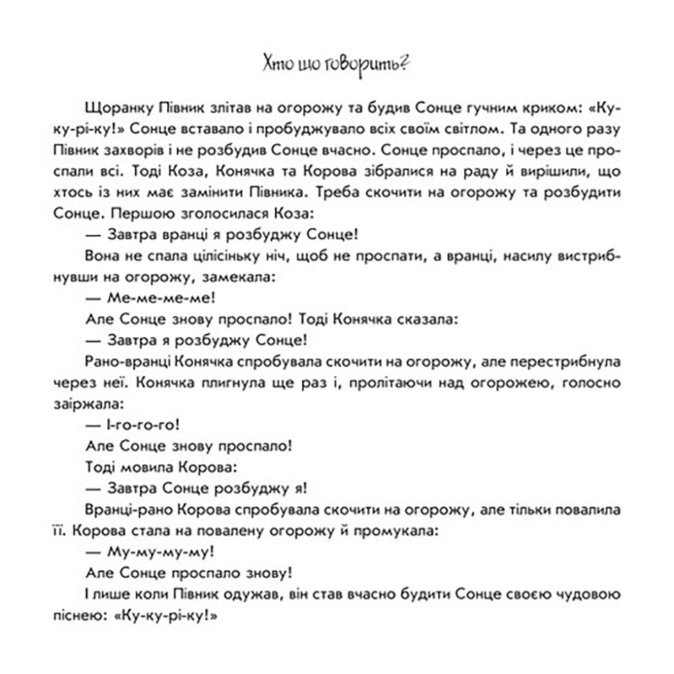 Развивающая книжка Поиграй-ка в театр "Кто что говорит?" 801006 с видео инструкцией — фото 3
