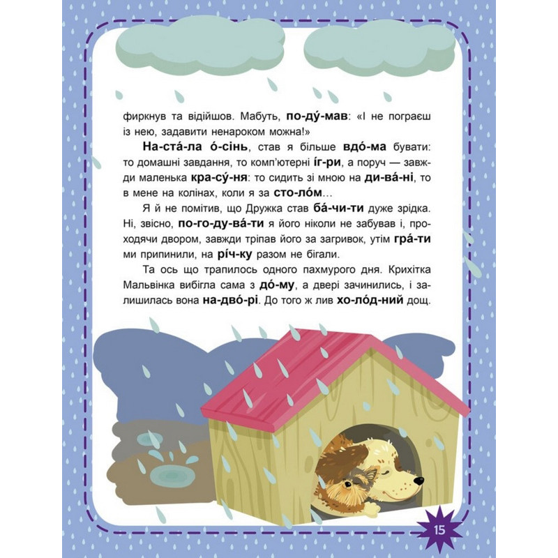 Детская книжечка "Читаем по очереди: Пушистые любопытства" 816002, 2-й уровень сложности — фото 2