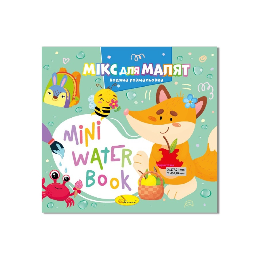 Водна розмальовка "Мікс для малят" РМ-95-04 серія "MINI Water Book"