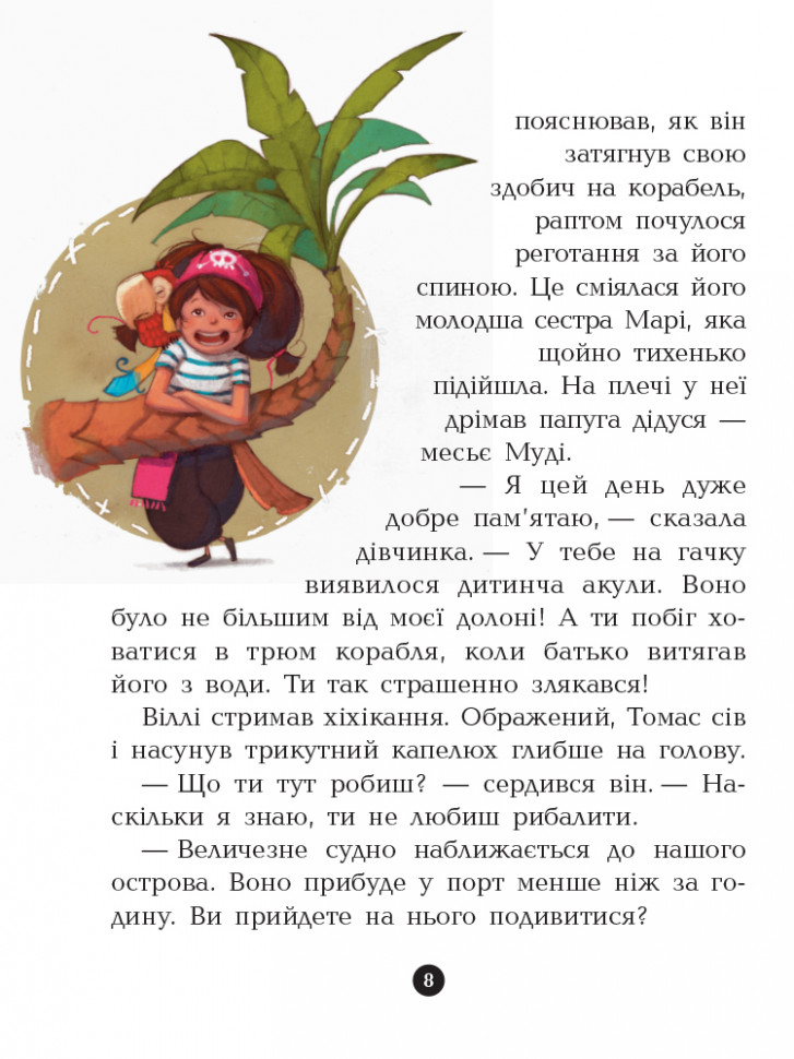Дитяча книга. Банда піратів: На абордаж! 797004 укр. мовою — фото 8