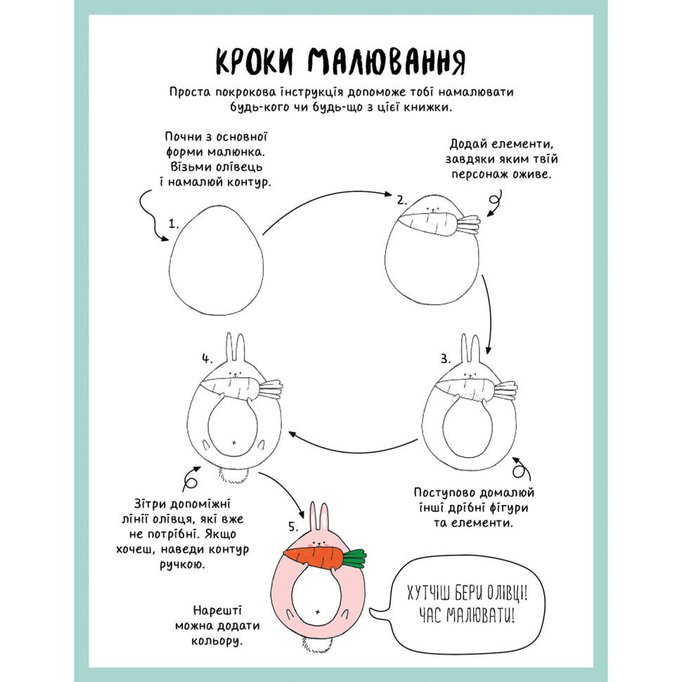 Книга для досуга "Как нарисовать кролика и других странных существ" 101072, 64 страницы — фото 3
