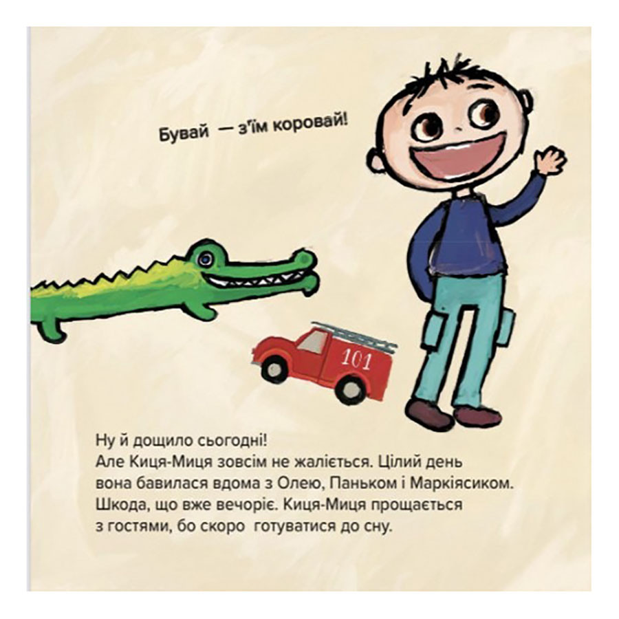 Детская книжка Киса-Миса не может заснуть 253271, 24 страницы — фото 2