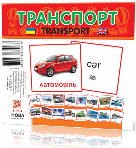 Розвиваючі картки "Транспорт" (110х110 мм) 65796 укр. /англ. мовою