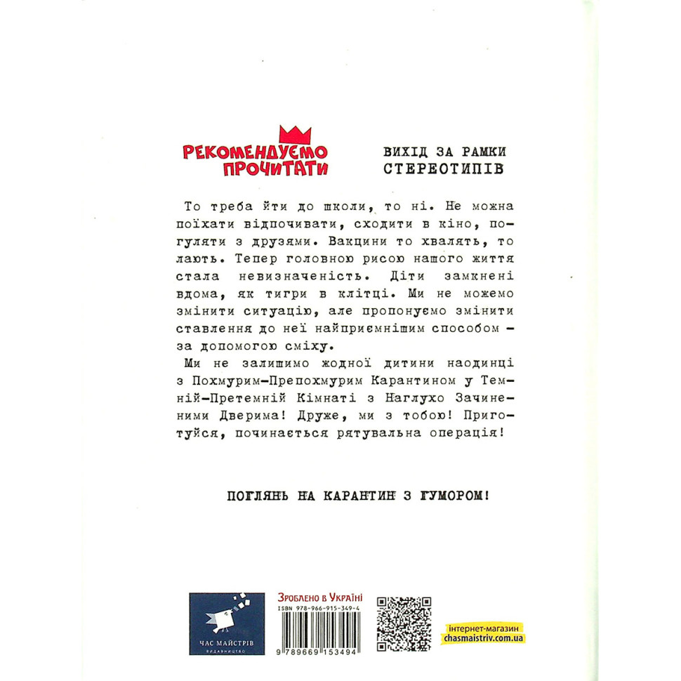 Психологічна Безстрашно-карантинна книга 153494, 104 сторінки — фото 2