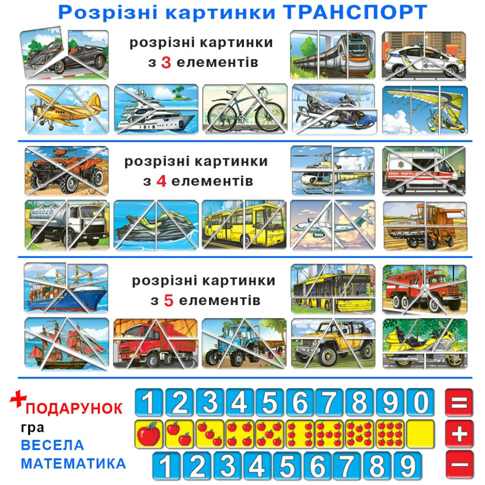 Дитяча настільна гра "Транспорт. Розрізні картинки" 87475 укр. мовою — фото 5