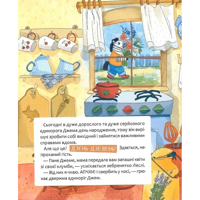 Дитяча книга "Шафа, повна цукерок" 318185 — фото 9