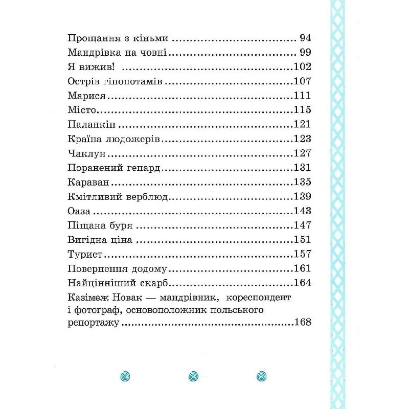 Детская книга "Африка Казика" 318291 — фото 11