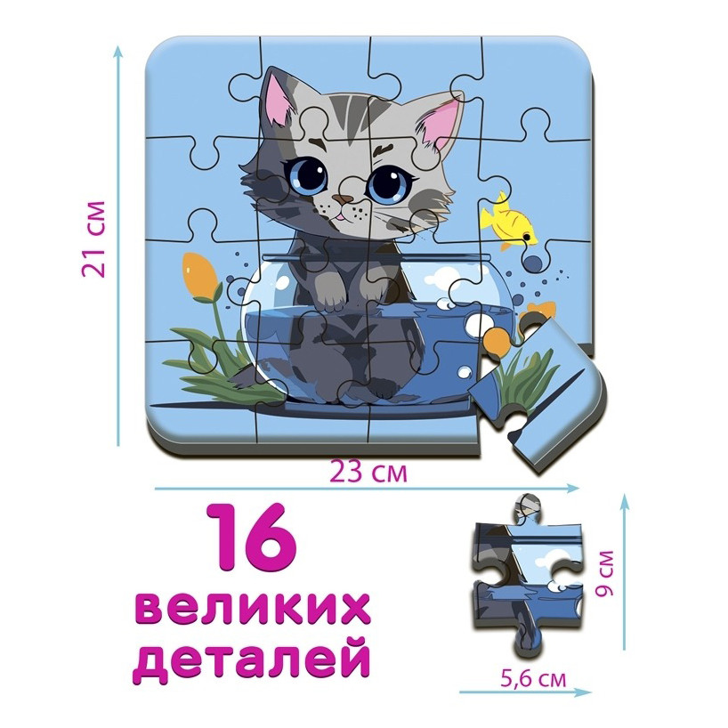Дитячі пазл "Котик 1" Maxi-Puzzle ME5032-02, 16 елементів 23х21 см — фото 2