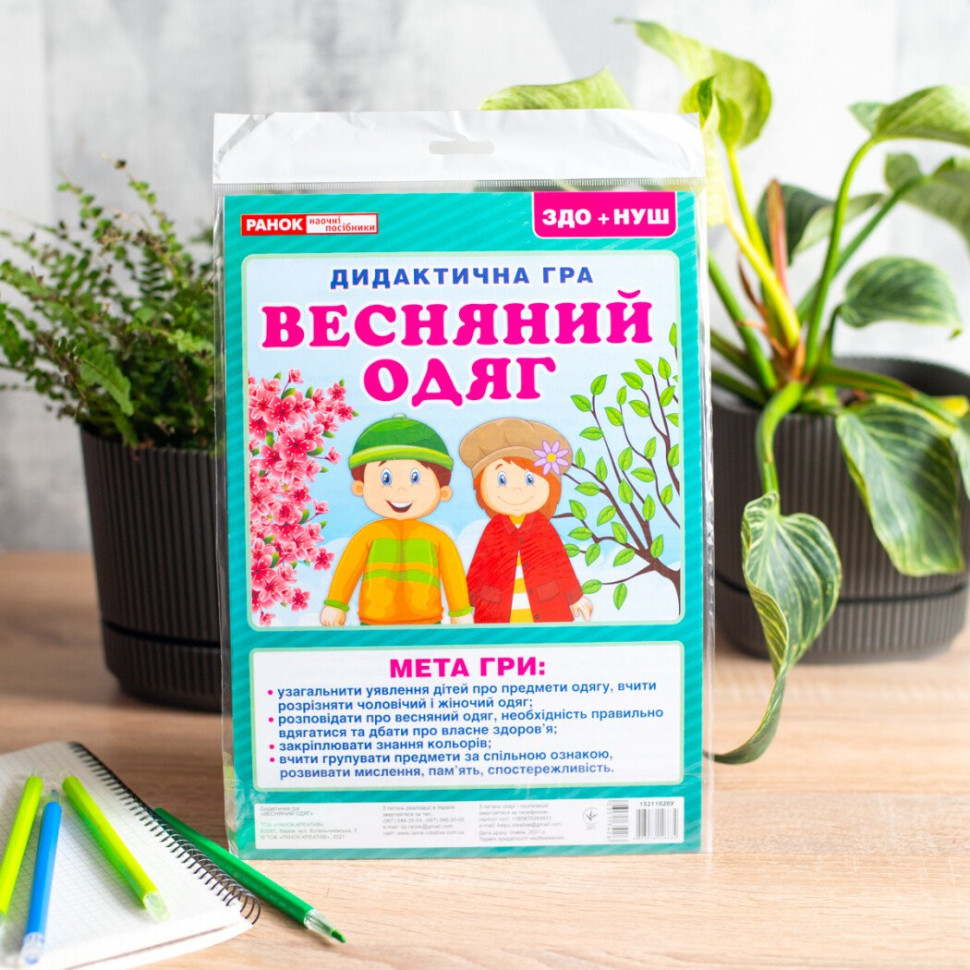 Дидактическая игра "Весенняя одежда" 15211020, 2 поля для игры, 24 карточки — фото 15