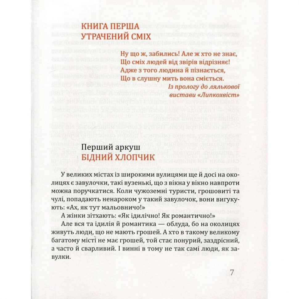 Дитяча книга Том Талер, або Проданий сміх 153203 — фото 5