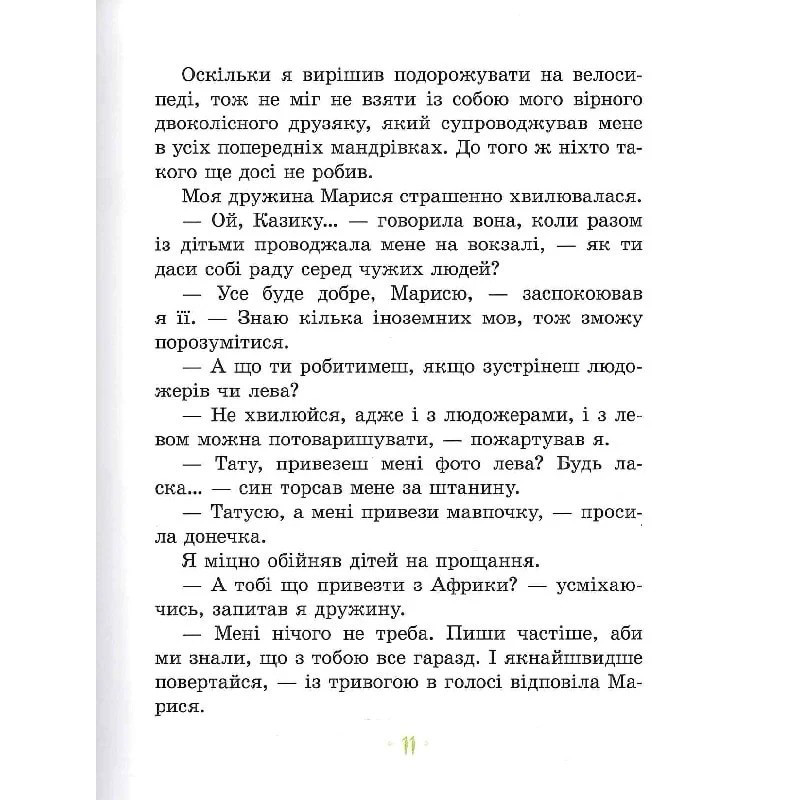 Детская книга "Африка Казика" 318291 — фото 5