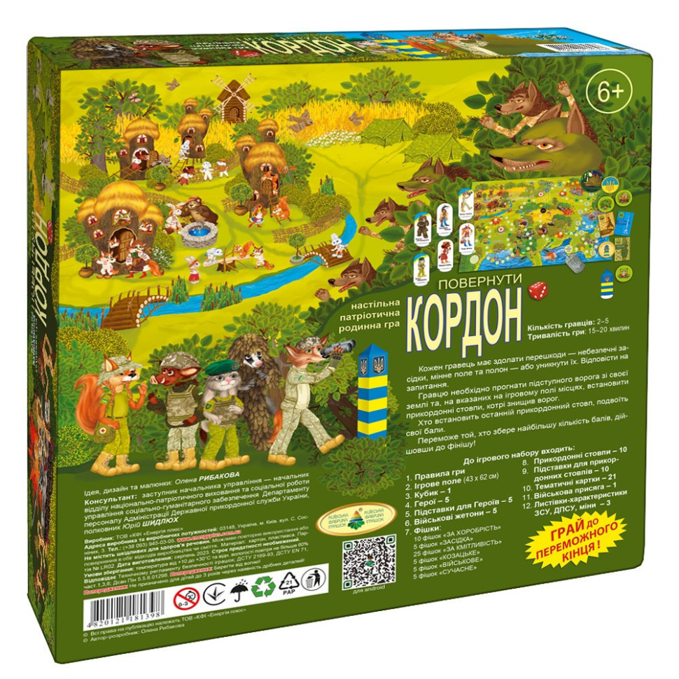Настільна гра "Повернути кордон" 81398 сімейна, патріотична — фото 3