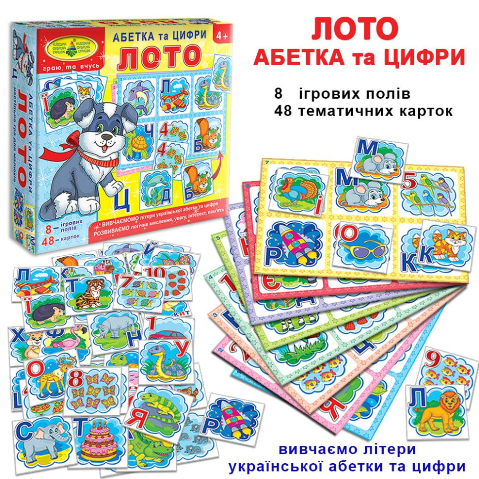 Настільна гра-лото "Абетка та цифри" 84375, 8 ігрових полів — фото 3