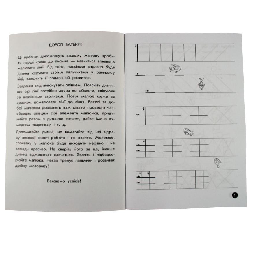 Навчальна книга Мої перші прописи. Лінії 102697 — фото 6