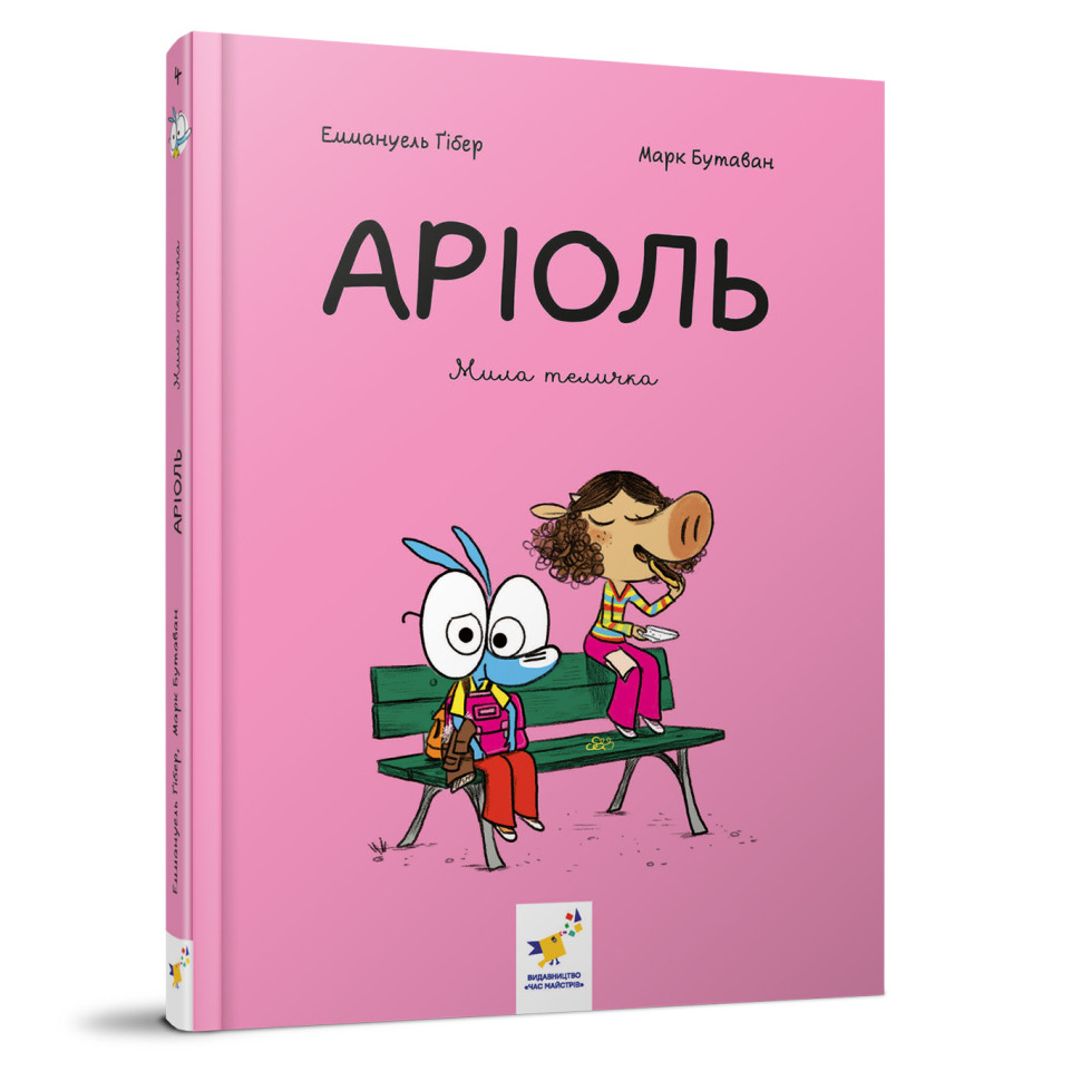 Комікс-книжка "Аріоль. Мила теличка" 318925, 128 сторінок