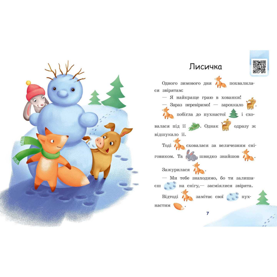 Крок за кроком Читаємо з картинками "Ягоди для вовчика" 1340010 Укр — фото 5