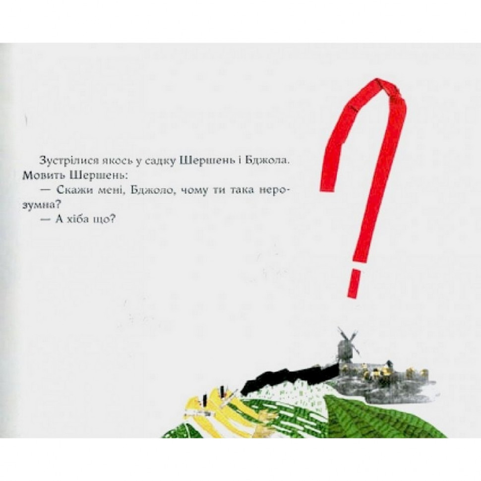 Дитяча книга Григорій Сковорода - дітям 152985 — фото 3
