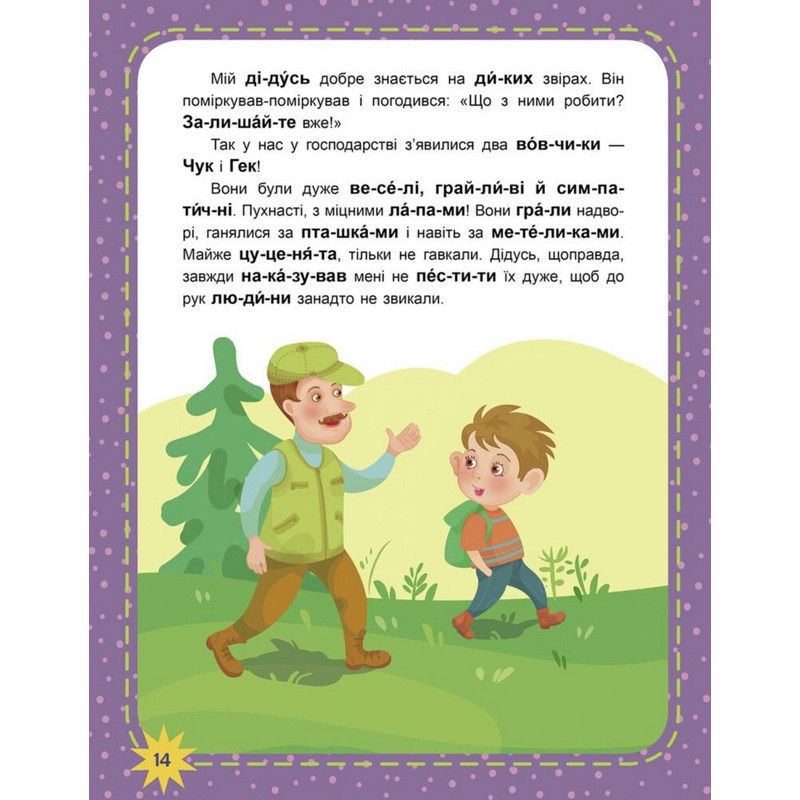 Дитяча книжечка "Читаємо по черзі: Оце так дива!" 816003, 3-й рівень складності — фото 3