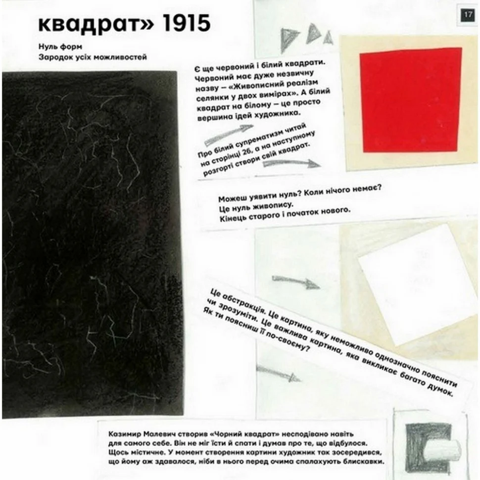 Обучающая книга Ты и Малевич Час майстрів 152978 — фото 5