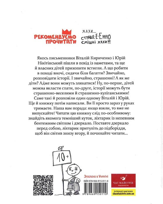 Книга Час Майстерів "Страшно-хуліганська книга" 150110 рус. — фото 2