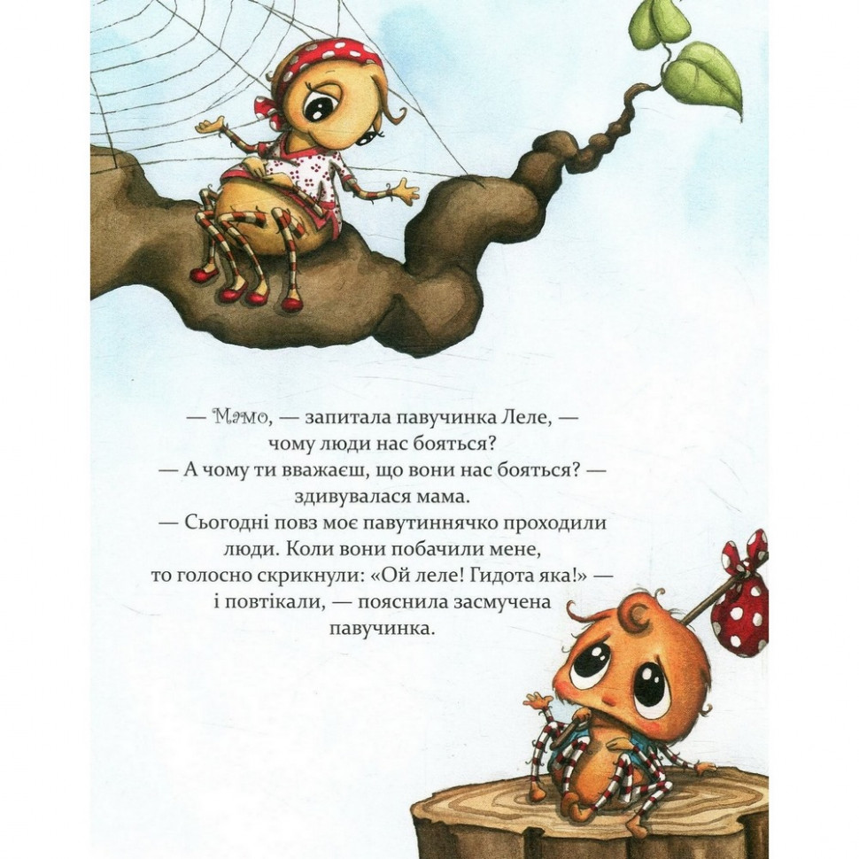 Дитяча книга Як полюбити павучка? 152329 — фото 4