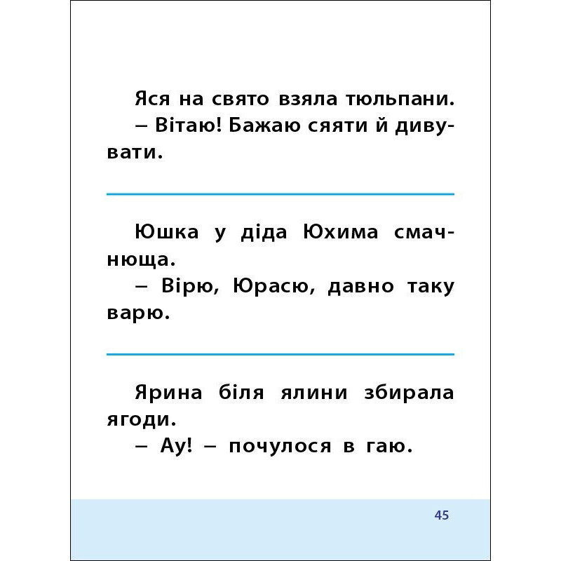 Тренировочная тетрадь: 7 шагов к развитию "Чтение" 1 класс 19716 украинский язык — фото 2