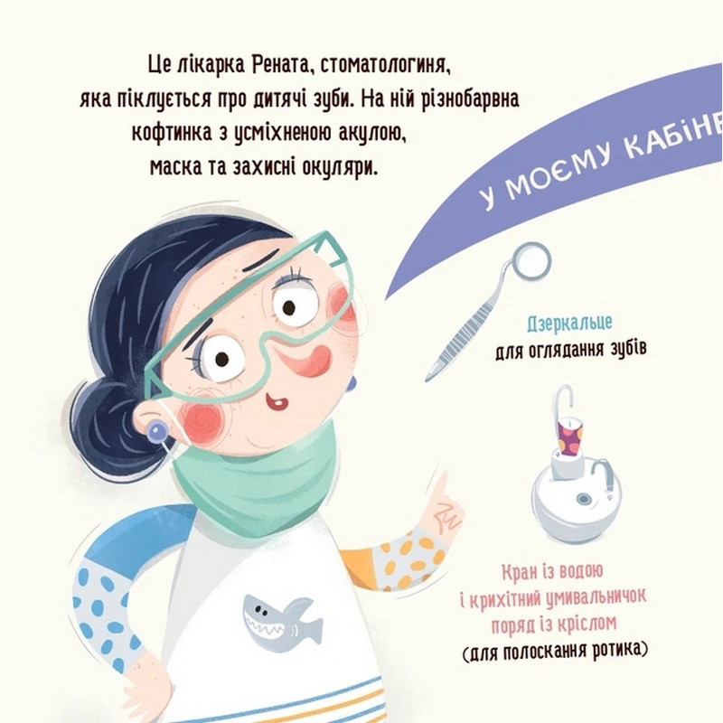Навчальна книга "Я граю, я вчуся: Бодьо та зубна фея" 452261 — фото 7