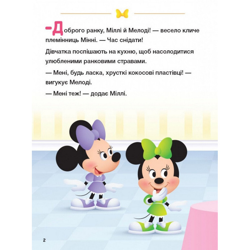Дитяча книжка "Disney Маля: Граємо чесно" 1411004, 24 сторінки — фото 3