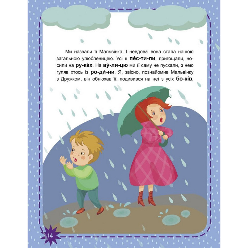 Детская книжечка "Читаем по очереди: Пушистые любопытства" 816002, 2-й уровень сложности — фото 3