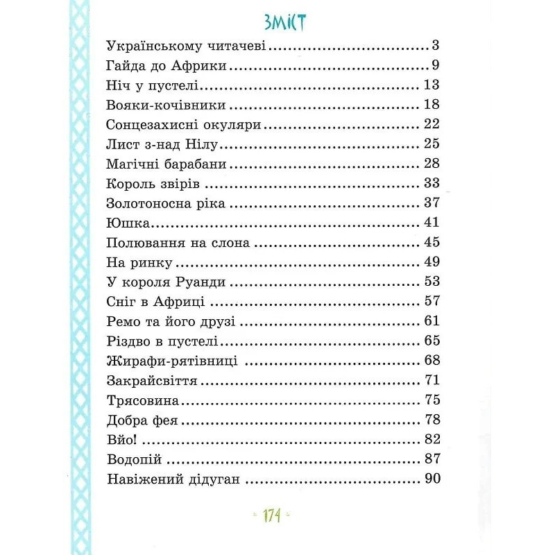 Детская книга "Африка Казика" 318291 — фото 12